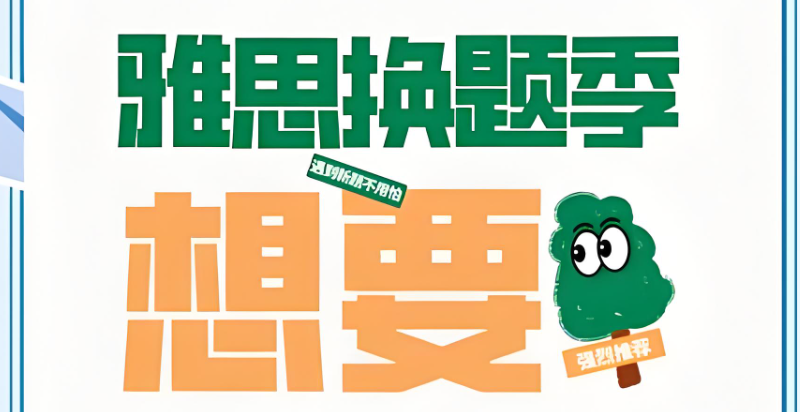 雅思辅导