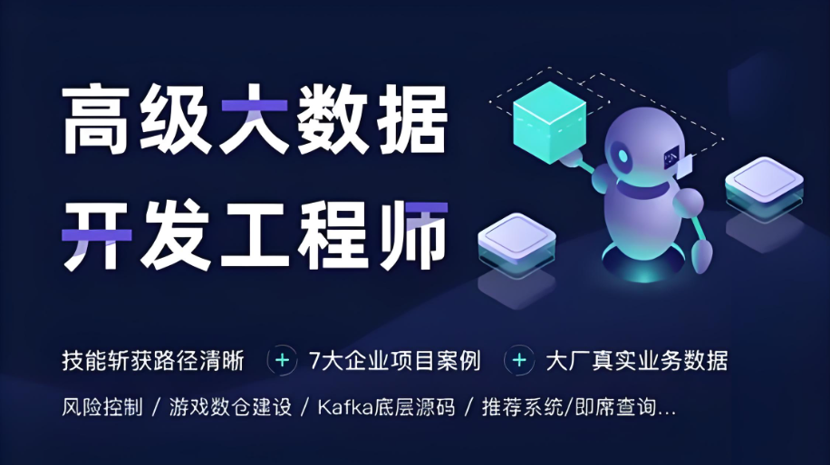 大数据开发培训 大数据开发培训