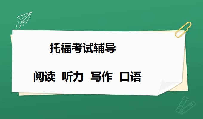 上海托福培训机构十大排名一览表
