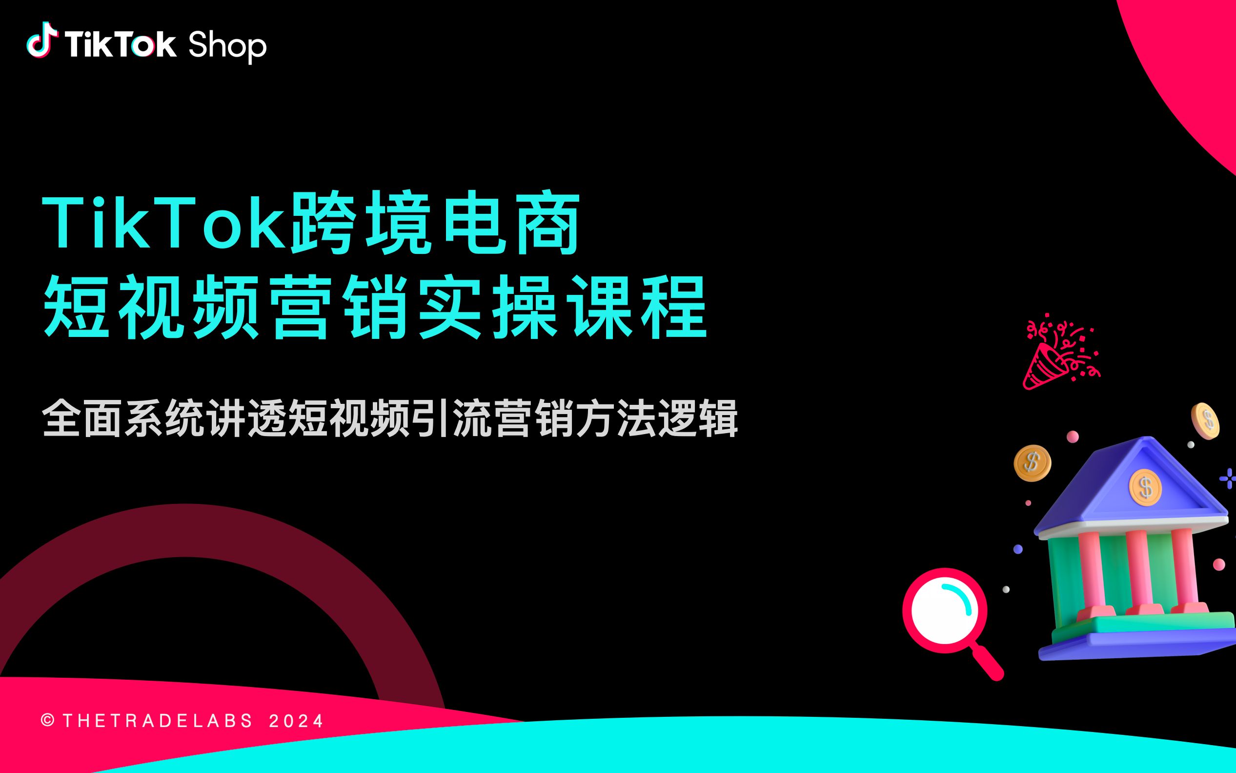 广州TikTok小店运营培训机构十大排名 广州TikTok小店运营培训机构十大排名