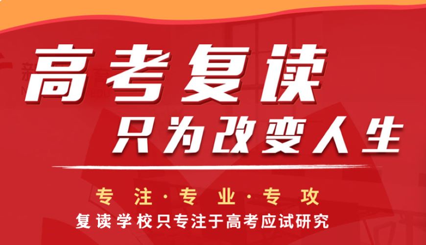 广东中山市十大26届高考复读学校排名榜 广东中山市十大26届高考复读学校排名榜