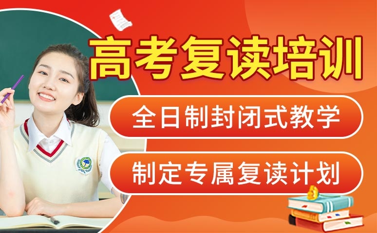 广东中山市十大26届高考复读学校排名榜 广东中山市十大26届高考复读学校排名榜