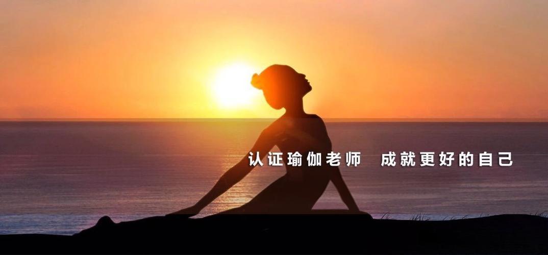 2025上海瑜伽教练培训学校十大排行榜 2025上海瑜伽教练培训学校十大排行榜