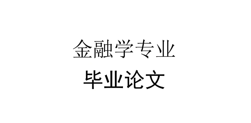 论文辅导 论文辅导