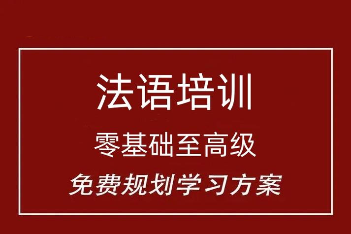 2026法语外教培训（班）机构推荐十大排名榜