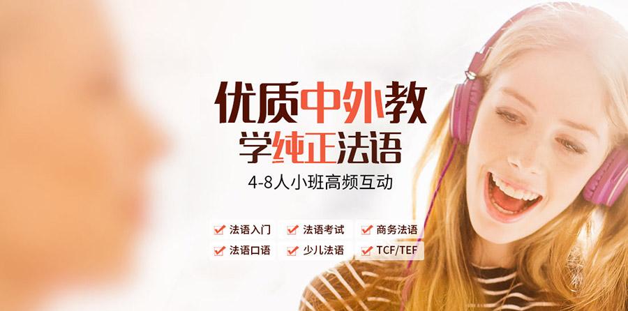 2026法语外教培训（班）机构推荐十大排名榜