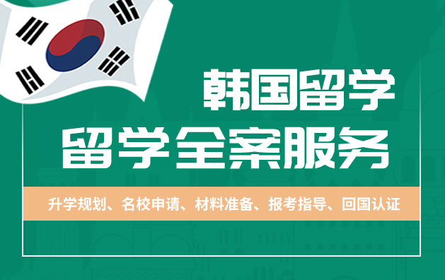 2025年专科低成本韩国留学中介十大排名