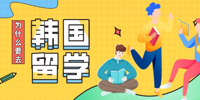 2025年专科低成本韩国留学中介十大排名