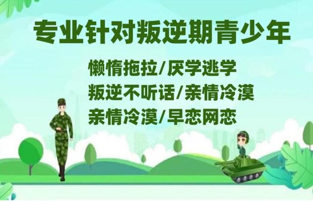 山东叛逆青少年矫正学校前十名单推荐一览 山东叛逆青少年矫正学校前十名单推荐一览