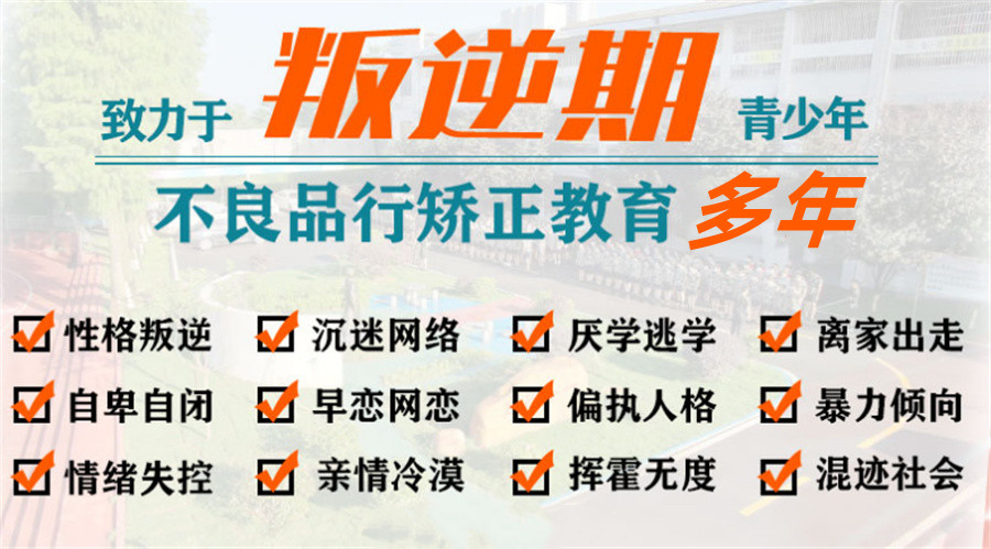 青少年叛逆戒网瘾学校
