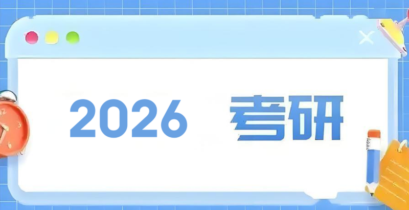 考研辅导 考研辅导