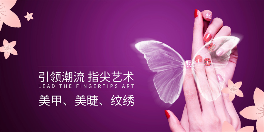 美甲美睫纹绣培训学校