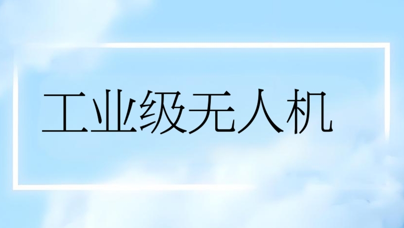 无人机考试