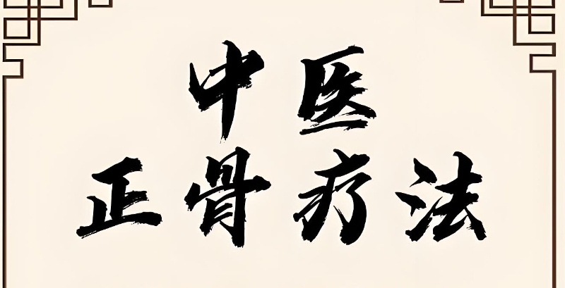 中医培训
