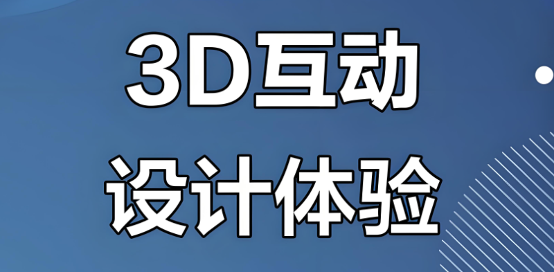 3d设计培训 3d设计培训