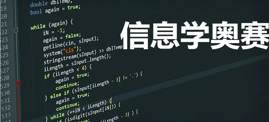 信奥选手务必把握的降分上名校机会 信奥选手务必把握的降分上名校机会