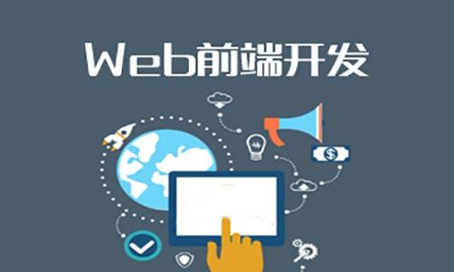 郑州web前端开发培训机构十大排名详解