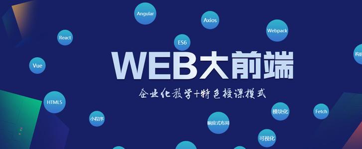郑州web前端开发培训机构十大排名详解