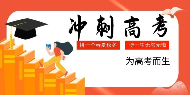 重庆高考全日制冲刺辅导机构Top10名单排名 重庆高考全日制冲刺辅导机构Top10名单排名