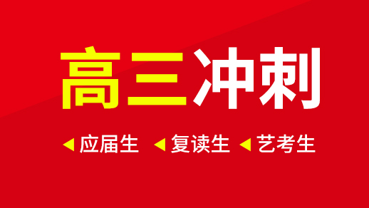 重庆高考全日制冲刺辅导机构Top10名单排名 重庆高考全日制冲刺辅导机构Top10名单排名