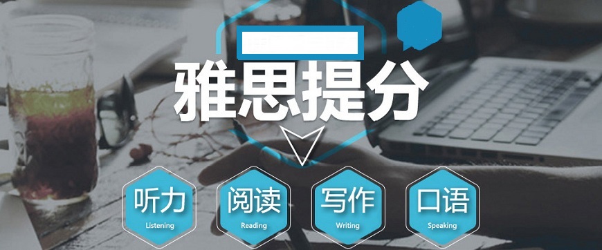 雅思托福培训机构
