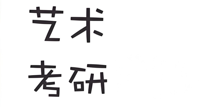 考研辅导