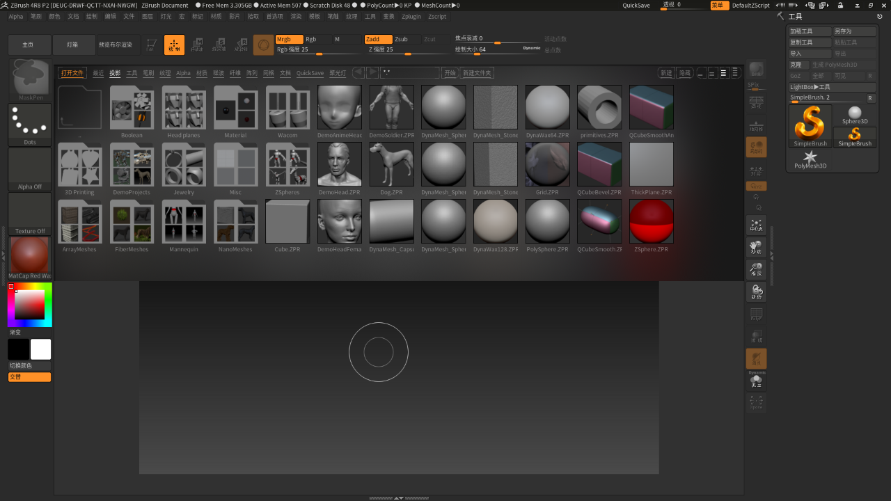 ZBrush 软件使用