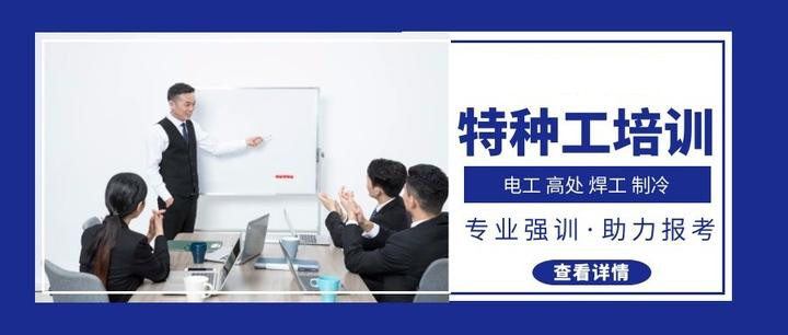 山东青岛十大特种作业证培训机构排行榜