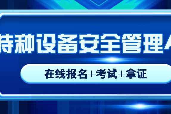 山东青岛十大特种作业证培训机构排行榜
