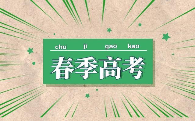 更新2025济南春季高考培训学校十大排名 更新2025济南春季高考培训学校十大排名