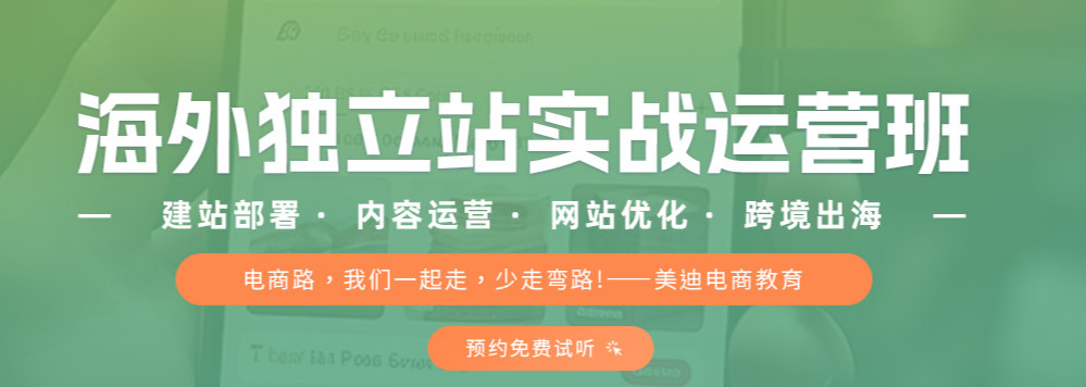 2025全新独立站培训机构十大排名榜 2025全新独立站培训机构十大排名榜
