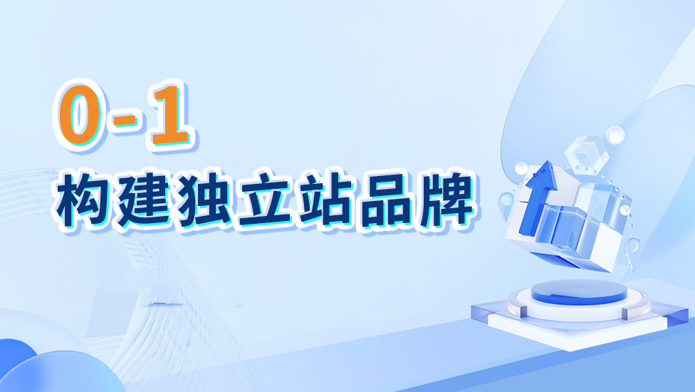 2025全新独立站培训机构十大排名榜 2025全新独立站培训机构十大排名榜
