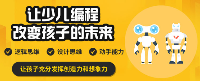 少儿编程培训机构 少儿编程培训机构