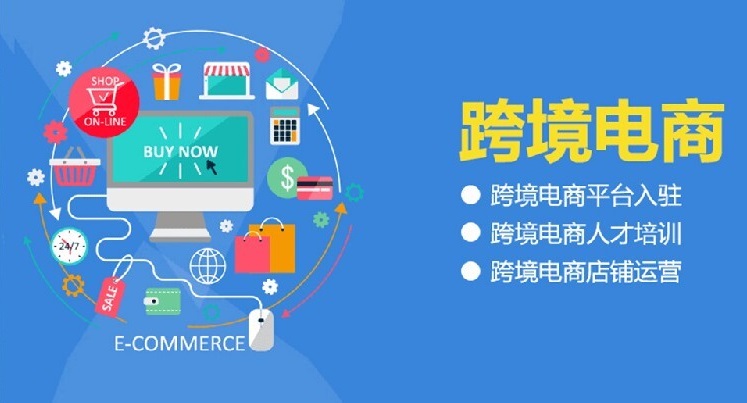 跨境电商培训机构