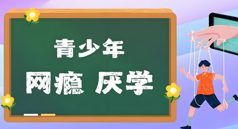 戒网瘾学校