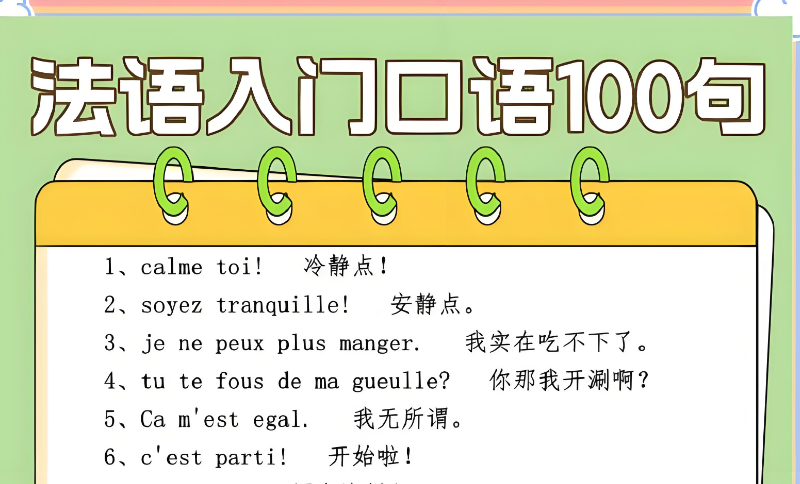 法语培训