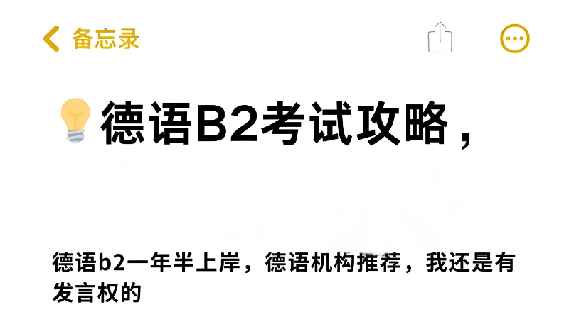 德语培训