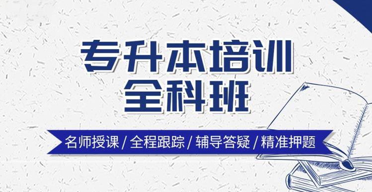 成都2025年十大统招专升本培训机构排名 成都2025年十大统招专升本培训机构排名