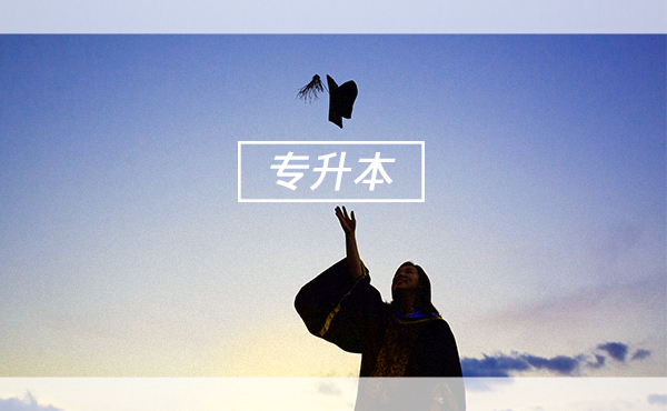 成都2025年十大统招专升本培训机构排名 成都2025年十大统招专升本培训机构排名