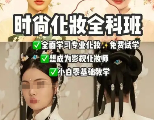 化妆技巧学习,化妆培训学校,特效妆化妆,剧组化妆师 化妆技巧学习,化妆培训学校,特效妆化妆,剧组化妆师