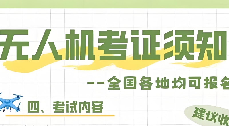 无人机培训 无人机培训