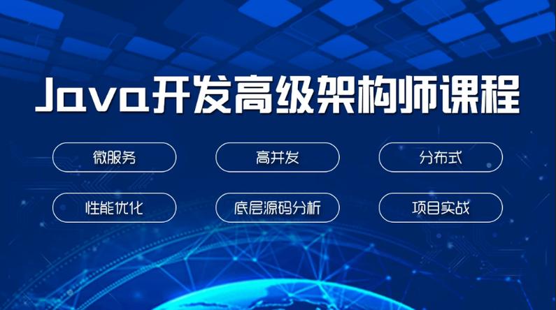 Java高级互联网架构师培训机构十大排名 Java高级互联网架构师培训机构十大排名