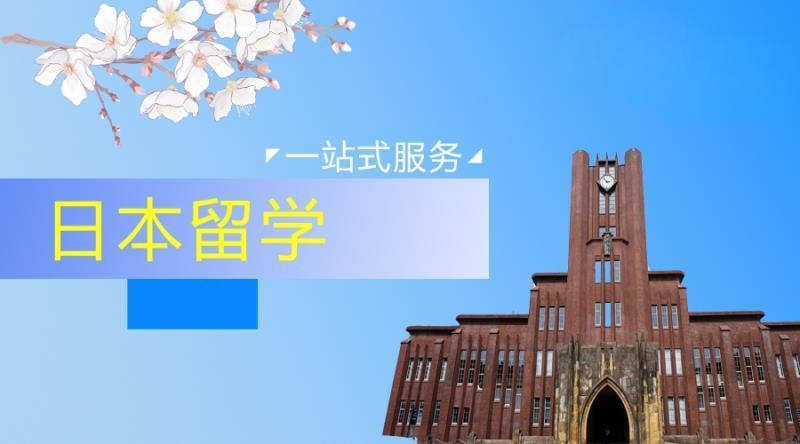 济南本地日本留学中介机构有哪些十大排名