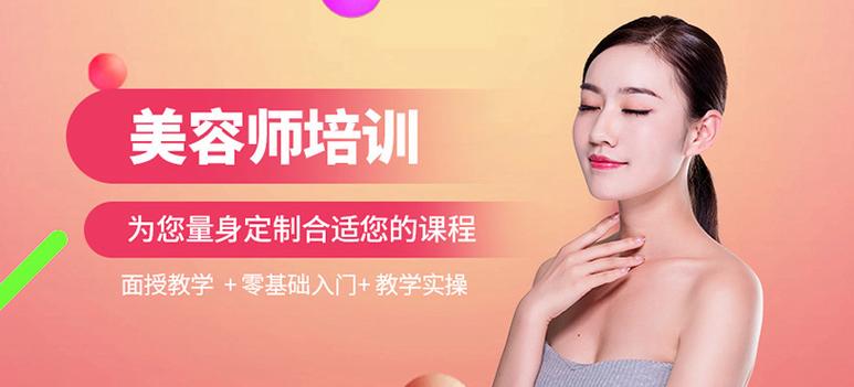 广州2025十大美容师培训学校排名 广州2025十大美容师培训学校排名
