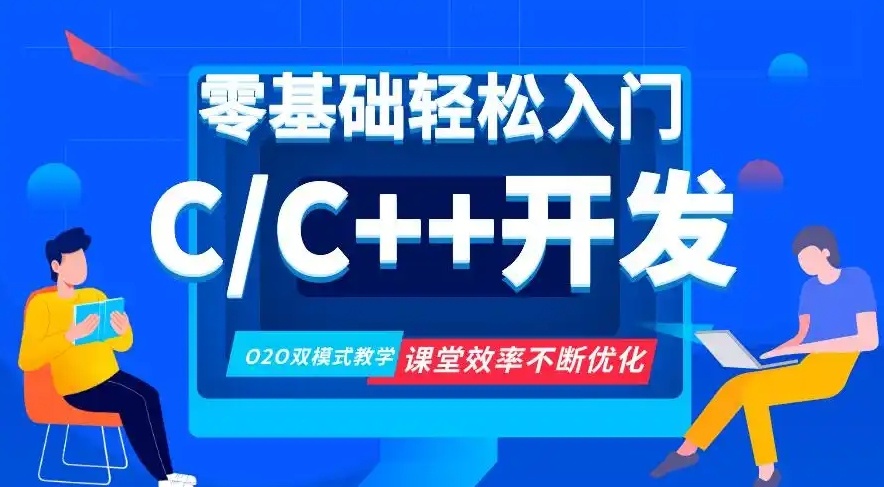 C++开发培训 C++开发培训