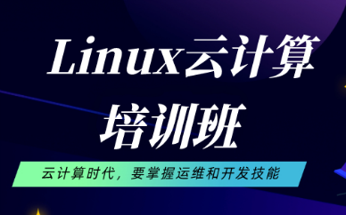 2025比较出名的Linux培训机构十大排行榜