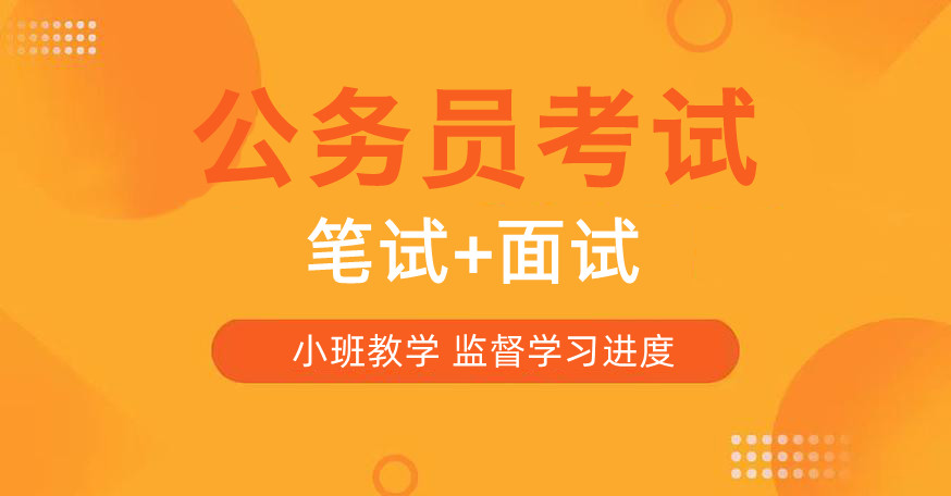 南京2026国省考培训机构top5名单 南京2026国省考培训机构top5名单