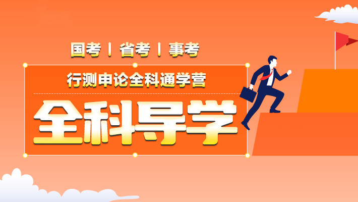 南京2026国省考培训机构top5名单 南京2026国省考培训机构top5名单