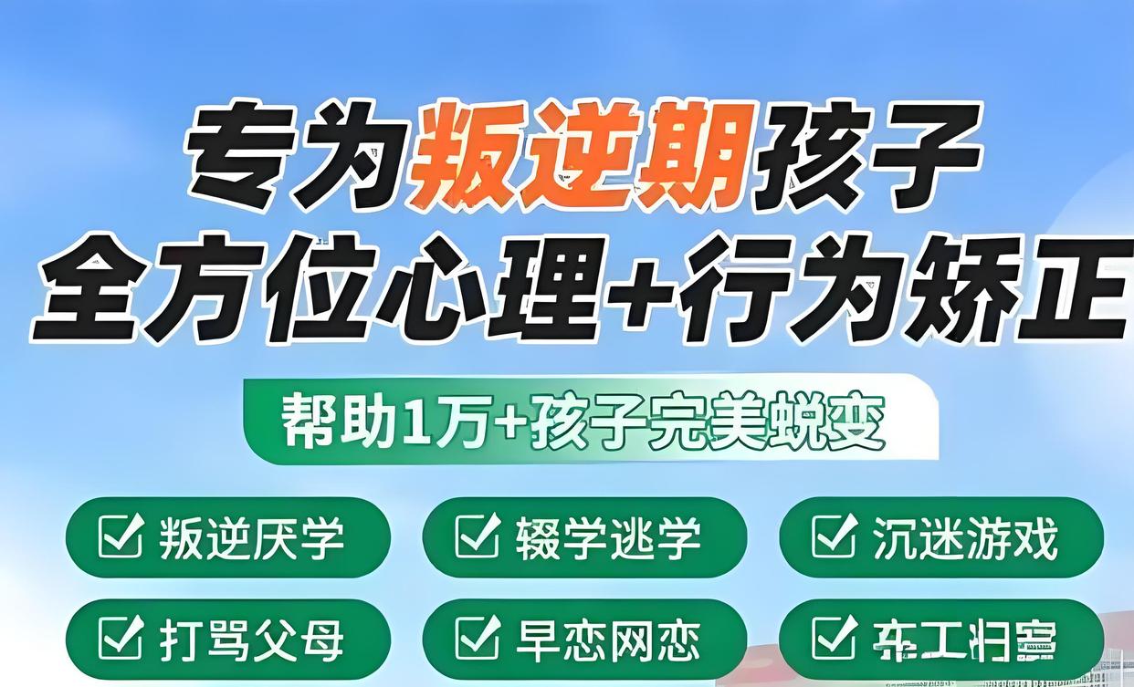 江西叛逆孩子管教学校十大排名2025推荐