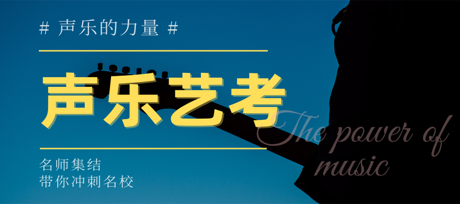 2026陕西音乐类艺考集训机构前十排名 2026陕西音乐类艺考集训机构前十排名